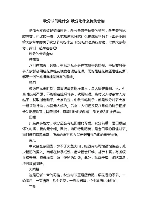 秋分节气吃什么_秋分吃什么传统食物