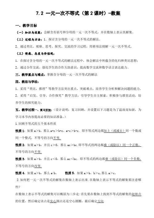 新沪科版七年级数学下册《7章 一元一次不等式与不等式组  7.2 解较复杂的一元一次不等式》教案_3
