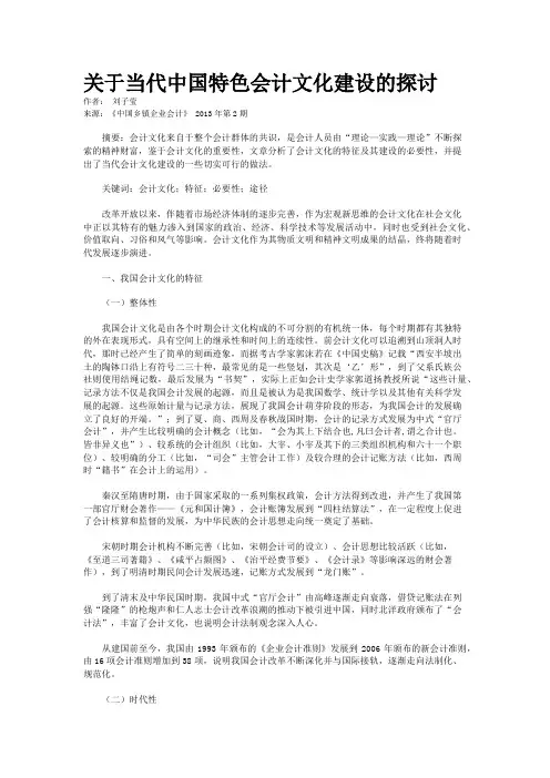 关于当代中国特色会计文化建设的探讨   
