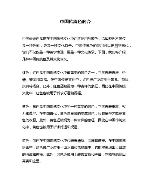 中国传统色简介