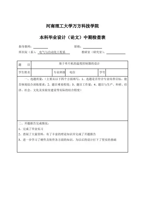 毕业设计(论文)中期检查表