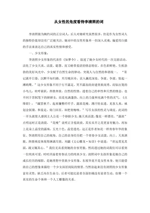 从女人的角度看李清照