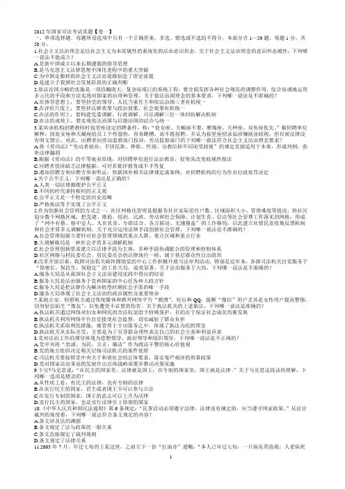 2012年国家司法考试真题官方答案解析