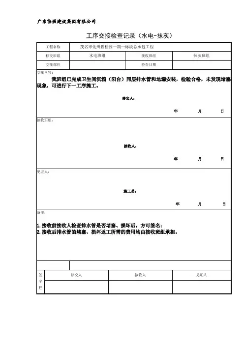 工序交接单(水电-抹灰)