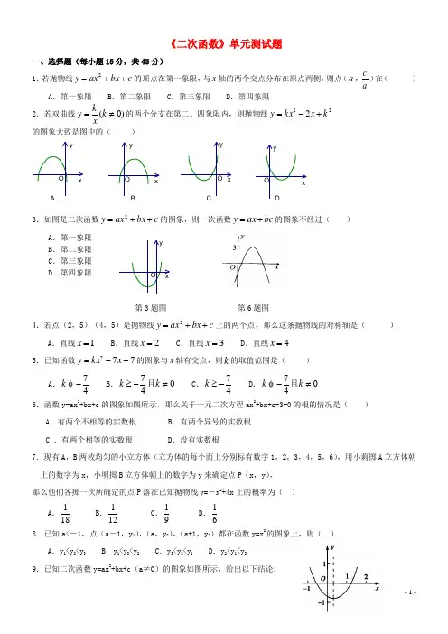 九年级数学上册 二次函数单元测试题(2)  人教新课标版