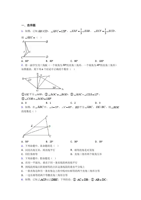 (常考题)北师大版初中数学八年级数学上册第七单元《平行线的证明》检测(答案解析)