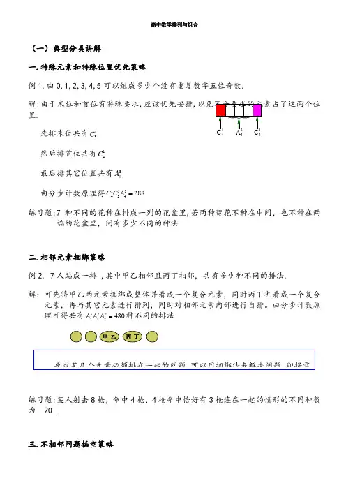 高中数学排列组合经典题型全面总结版