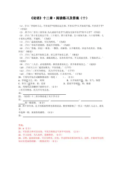 《论语》十二章 阅读练习及答案(十)(部编人教版七年级语文上册第11课)