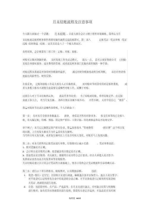 月末结账流程及注意事项.pdf