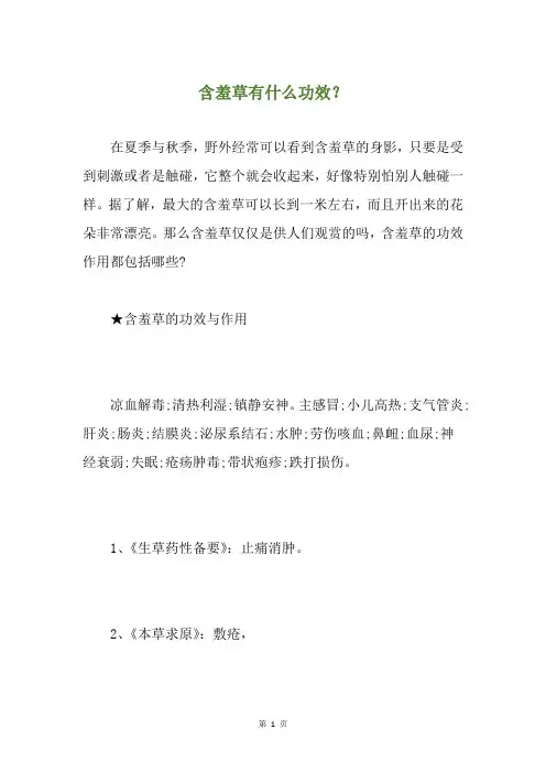 含羞草有什么功效？