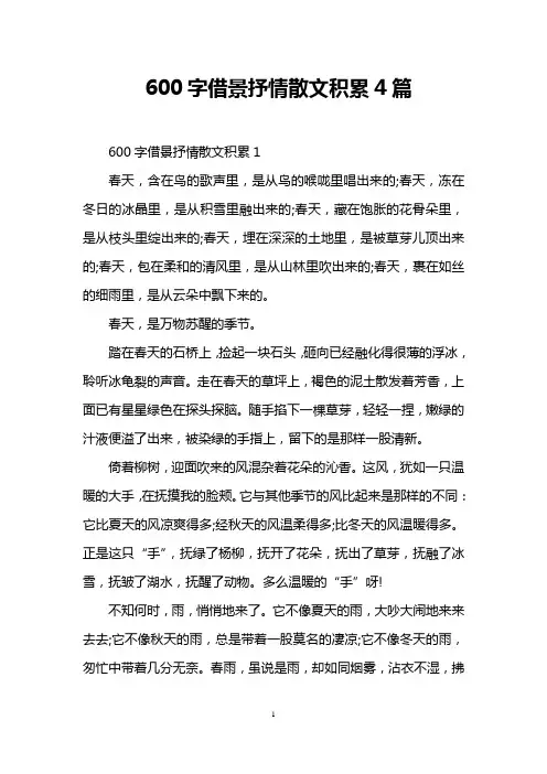 600字借景抒情散文积累4篇