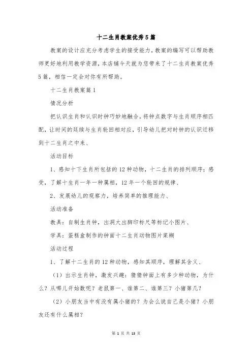 十二生肖教案优秀5篇