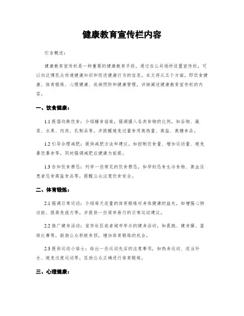 健康教育宣传栏内容