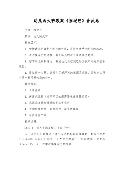 幼儿园大班教案《捏泥巴》含反思