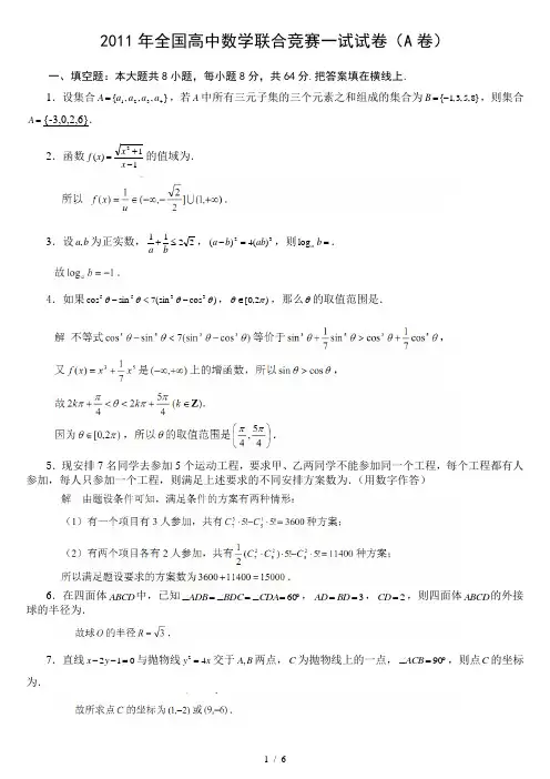 全国高中数学联赛试题参考答案(0000)