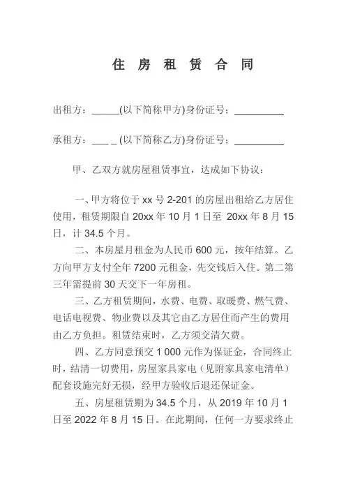 租  赁  合  同