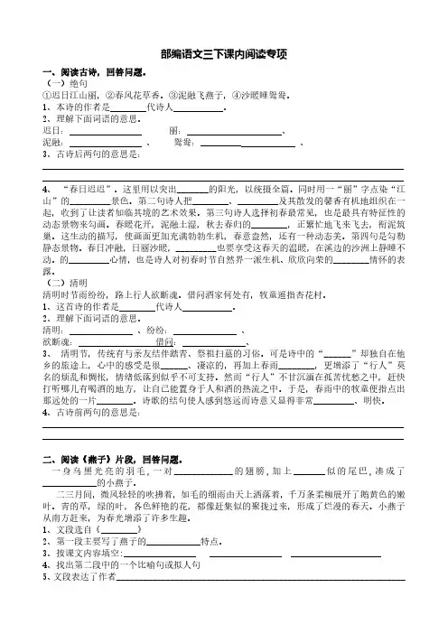 部编版三年级语文下册课内阅读理解专项训练(附答案)