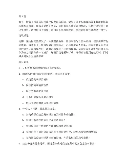 公务员思维逻辑面试题目(3篇)