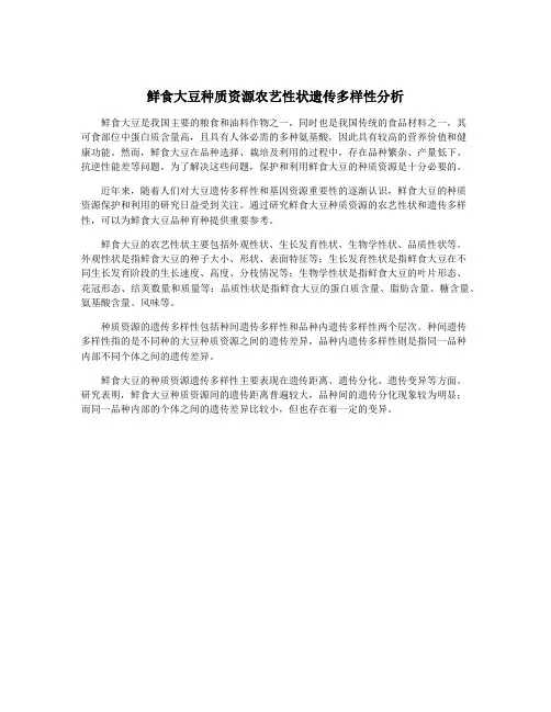 鲜食大豆种质资源农艺性状遗传多样性分析