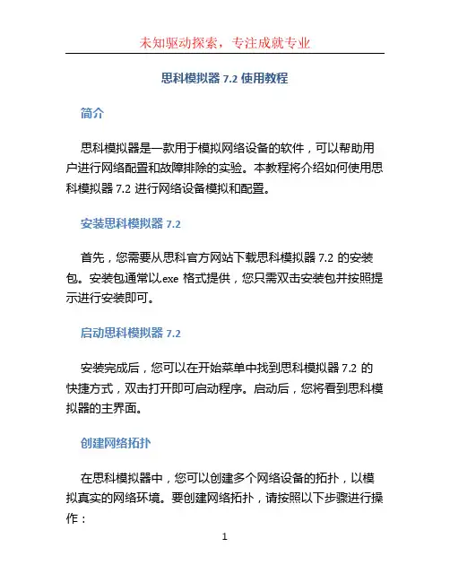 思科模拟器7.2使用教程