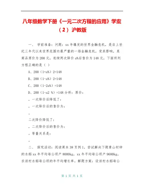 八年级数学下册《一元二次方程的应用》学案(2) 沪教版