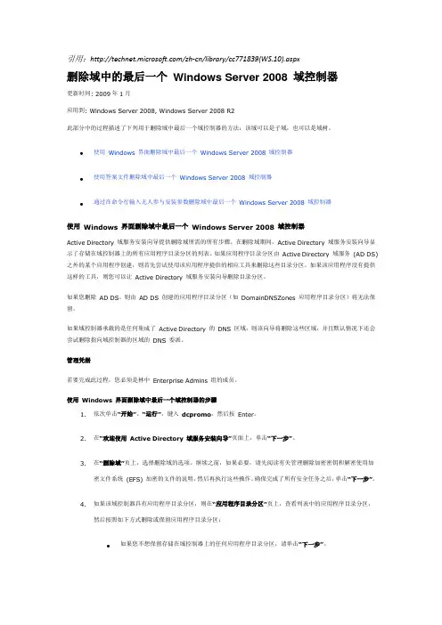 13.删除域中的最后一个 Windows Server 2008 域控制器