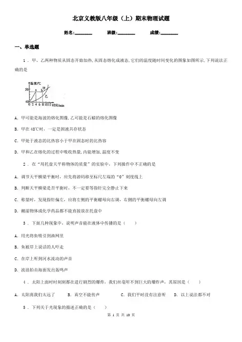 北京义教版八年级(上)期末物理试题