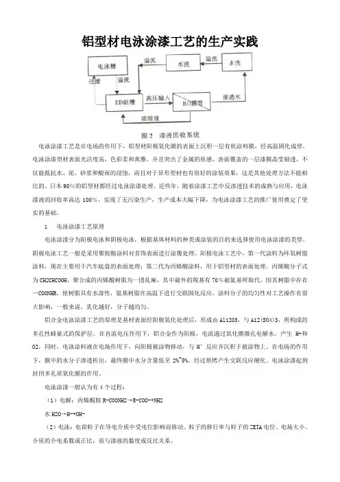 铝型材电泳涂漆工艺的生产实践