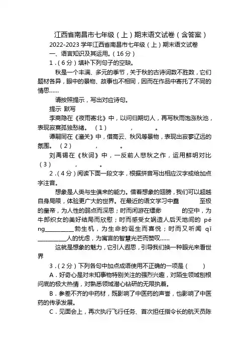 江西省南昌市七年级(上)期末语文试卷(含答案)