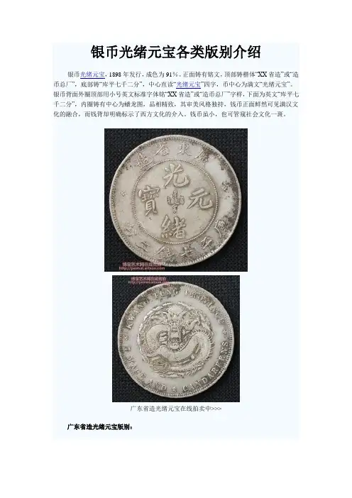 银币光绪元宝各类版别介绍