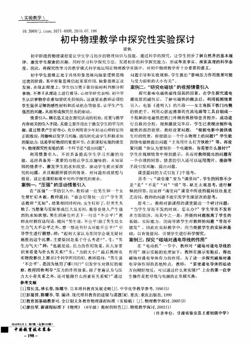 初中物理教学中探究性实验探讨