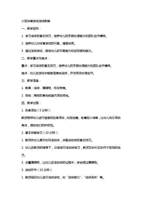 小班体育游戏滚球教案
