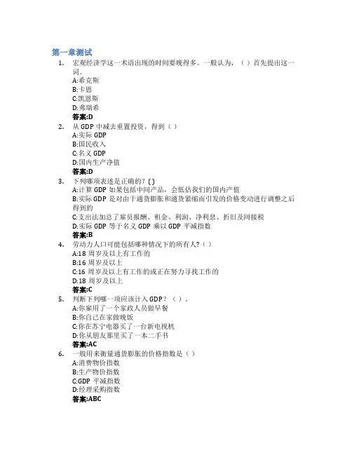 宏观经济学智慧树知到答案章节测试2023年湖北工程学院
