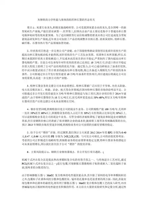 灰铸铁的力学性能与基体的组织和石墨的形态有关