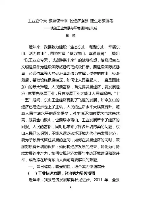坚持同创共建,打造和谐东山