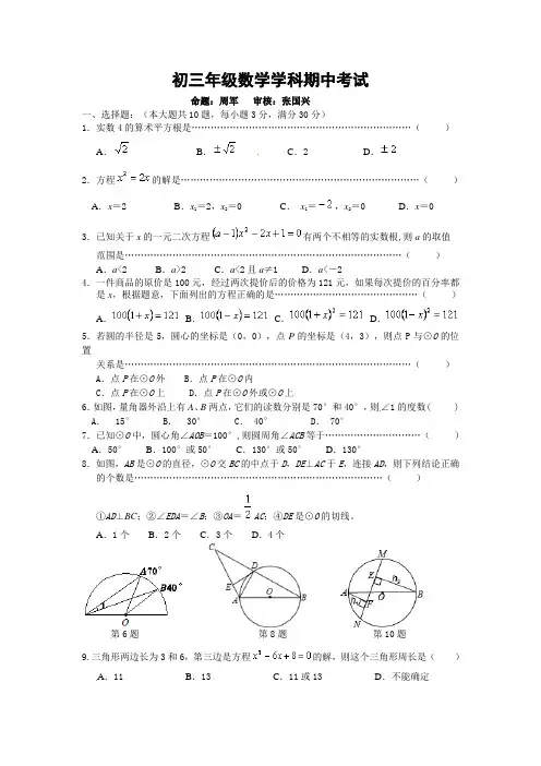 江苏省江阴市华士片2015届初三上学期期中考试数学试题及答案