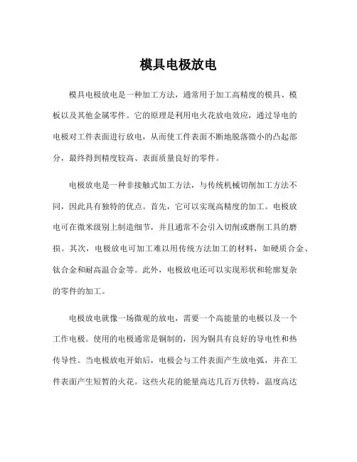 模具电极放电