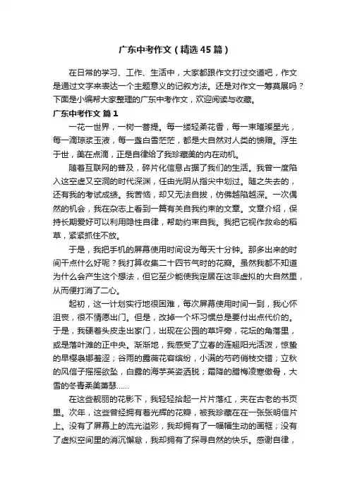 广东中考作文（精选45篇）