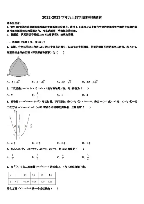 2022-2023学年北京市西城区数学九年级第一学期期末教学质量检测试题含解析