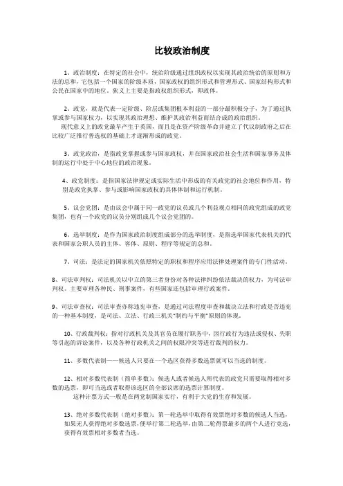 比较政治制度