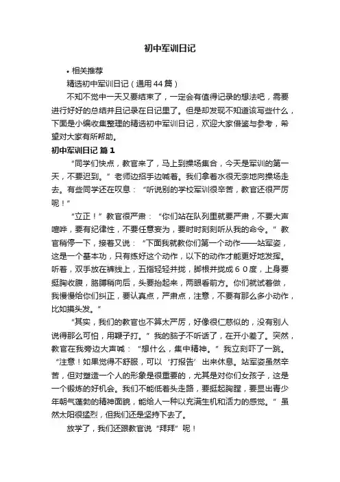 初中军训日记