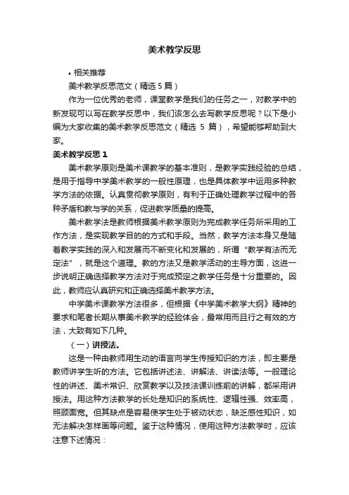 美术教学反思