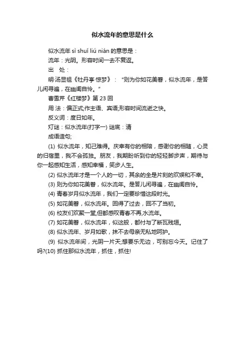 似水流年的意思是什么