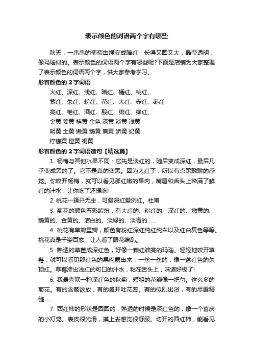 表示颜色的词语两个字有哪些