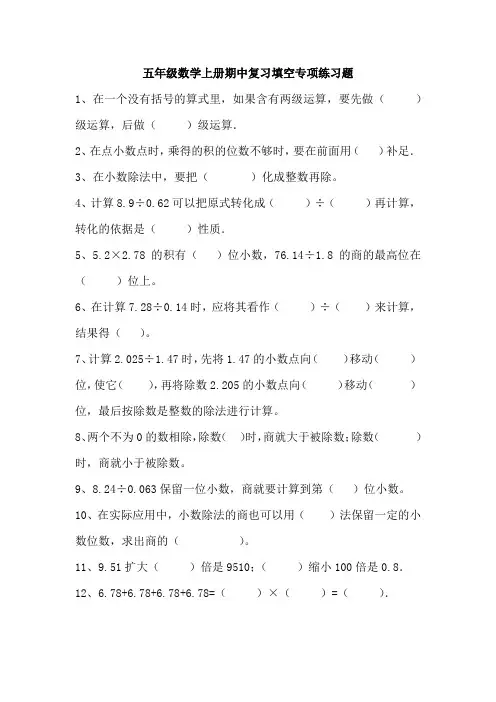 五年级数学上册期中35道填空题总结