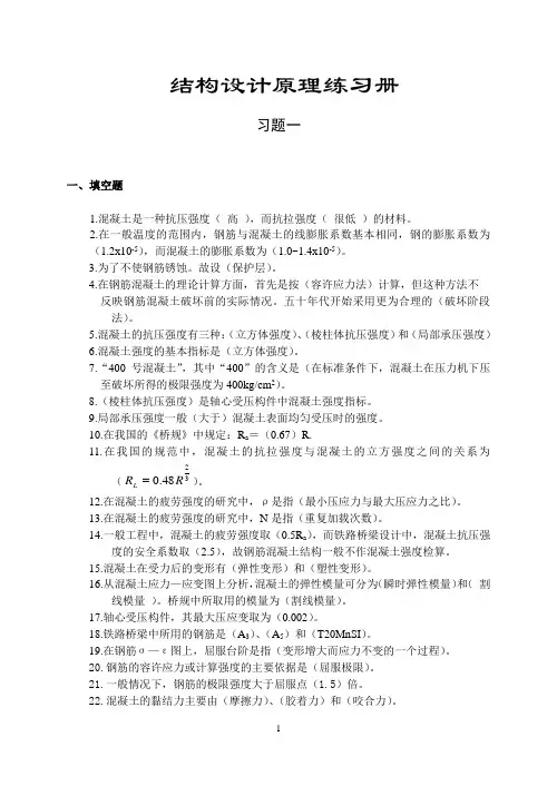 混凝土结构设计原理习题(及参考答案)