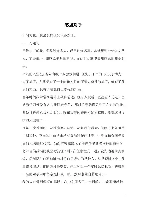 感恩对手