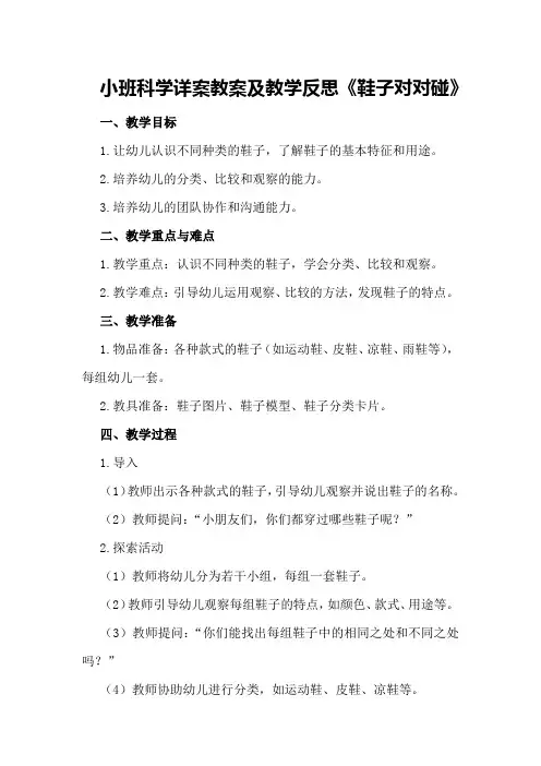 小班科学详案教案及教学反思《鞋子对对碰》