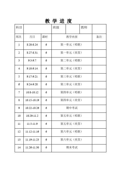 八年级第15册音乐教案 2