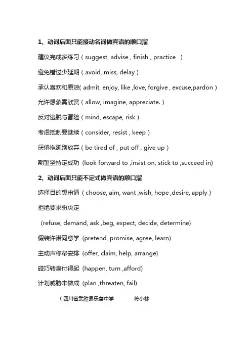 动词后面只能接动名词和不定式做宾语的顺口溜